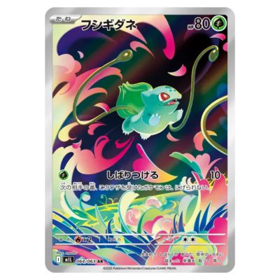 Bulbizarre AR 064/063 Mega Brave M1L carte Pokémon japonaise Art Rare